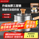 美厨（maxcook）奶锅 304不锈钢婴儿宝宝辅食锅奶锅三层钢汤锅 二层带蒸格MCN8112