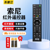 东普立适用于SONY/索尼电视机遥控器红外万能全通用RMT-TX100C TX200C SD023 SD019 SD024 SD020液晶电视