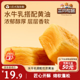 三只松鼠黄油水牛乳千层吐司1kg 早餐厚切手撕面包小蛋糕饱腹代餐糕点点心