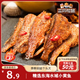 三只松鼠香酥小黄鱼香辣味96g/袋 小鱼仔鱼干肉食海味零食即食海鲜无污染