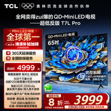 TCL电视 65T7L Pro 65英寸 QD-Mini LED 蝶翼星曜屏 万象分区 绚彩XDR2200nits 超薄 国家补贴20% T7K