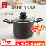 双立人（ZWILLING）汤锅不粘深烧锅煲汤炖肉锅煮汤锅炖锅煮粥煮面锅烹饪锅具 深烧锅 20cm