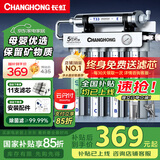长虹（CHANGHONG） 净水器家用直饮厨房自来水前置过滤器超滤净水机不锈钢净化器 水龙头 502升级款【共11芯】上门安装