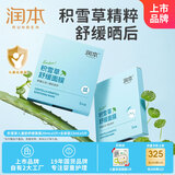 润本积雪草舒缓面膜儿童款5片+全家款5片 补水保湿专用晒后舒缓