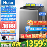 海尔12公斤波轮洗衣机全自动直驱变频超大容量智能减少缠绕家用节能省电洗窗帘被子四大件补贴20% 【25年防缠绕高配版】12公斤仿生手搓洗+纳米微泡