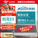 澳麟（AOLIN）活性炭汽车空调滤芯滤清器空调格22款-至今别克E5 电动车
