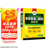 2026考研英语二翻译100篇 华研外语MBA MPA MPAcc可搭考研二历年真题完型长难句词汇写作阅读
