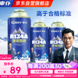 車仆R134a环保雪种3瓶装冷媒空调制冷无氟利昂环保夏季空调降温套装
