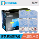 博朗（BRAUN）电动剃须刀清洗液CCR4 清洁剂盒/清洁液4个装爱尔兰产 【博朗原装清洗液】四只 (一盒)适用S3/5/6/