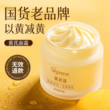 ORGINESE黄芪霜老牌子国货补水提亮肤色保湿面霜减黄改善暗沉黄皮肤男女士