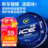 龟牌（Turtle Wax）冰蜡汽车蜡白车黑车蜡新车水晶打蜡保护上光新能源去油膜镀膜划痕 冰蜡固蜡100g【体验装】