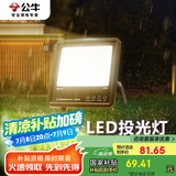 公牛（BULL）LED投光灯户外路灯庭院灯工地灯露营灯 IP65防水50W-3000K暖白光