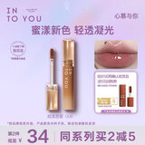 INTO YOU甜漾唇蜜水光唇釉显白口红节日礼物生日送女友G06灰咖奶提蜜