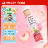 康恩贝 维生素c泡腾片4g*20片 固体饮料果味维c泡腾片VC水蜜桃味