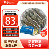 万景北海鲜冻白虾国产白虾 单冻无冰净重4斤 100-120只 烧烤聚餐 海鲜