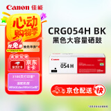 佳能（Canon）硒鼓CRG054H BK（适用iC MF641Cw/iC MF643Cdw/iC MF645Cx/LBP621Cw/LBP623Cdn/LBP623Cdw）