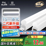 FSL佛山自营T5支架LED灯管一体化全套LED灯带0.3米4W日光色6500K
