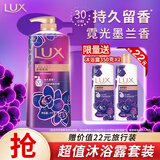 力士（LUX）霓光墨兰香沐浴露1000g 送幽莲沐浴露350g 持久留香