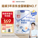 臻牧免疫球蛋白羊奶粉300g*2罐装 羊初乳 0蔗糖 去膻 高钙 益生菌送礼
