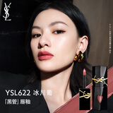 圣罗兰（YSL）黑管镜面爱心唇釉622口红滋润显色化妆品生日礼物女