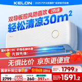 科龙空调2匹挂机 静省电 新一级能效客厅卧室AI省电变频冷暖 以旧换新国家政府补贴20%KFR-46GW/LV1-X1