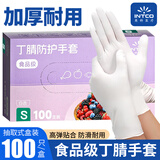 英科医疗（INTCO）一次性手套丁腈手套小码100只加厚餐饮丁晴白色食品级橡胶手套