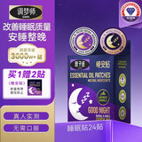 双子座GMN调梦师精油睡眠晚安贴睡觉困难无需口服儿童成人薰衣草24贴