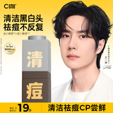 C咖清洁白泥膜+祛痘面膜去黑头去角质控油疏通毛孔涂抹小罐膜