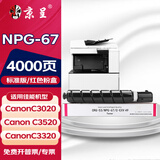 京呈适用佳能复印机NPG-67粉盒C3020碳粉C3520 C3320L墨盒C3120L墨粉C3530 【4000页】NPG-67 红色粉盒（标准版）