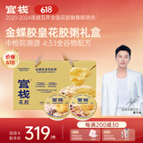 官栈金蝶胶皇花胶粥礼盒220g*8鱼胶即食滋补营养品送礼礼品
