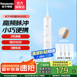 松下（Panasonic） 【国家补贴】家用冲牙器便携 口腔洗牙器冲洗器 牙齿冲洗器 生日礼物送男友送女友 EW-JDJ1A （粉色）干电池式 1支喷头