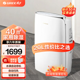 格力（GREE） 除湿机 家用轻音抽湿机 卧室除湿器20L/天适用面积20-40 DH20EF 20L/天 20-40㎡ DH20EF