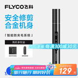 飞科（FLYCO）电动鼻毛修剪器 鼻毛剪去鼻毛修剪刀鼻孔清洁器修剃刮鼻毛耳毛神器男女用礼盒礼物FS5616