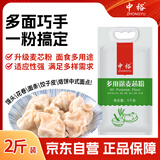 中裕面粉 多用途麦芯粉 馒头包子水饺面条中筋粉家庭通用粉2斤