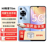 华为智选畅享70m新机5G手机【12期|免息】正品原装新上市hi畅享70系列老人机老年人智能大屏幕大音量父母 冰晶蓝6GB+128GB 官方标配