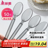 美丽雅一次性勺子独立包装50支 食品级汤勺调羹耐高温外卖西瓜冰淇淋勺