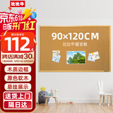 比比牛 90*120cm挂式软木板 留言板 白板 家用记事板 可插针照片墙板图钉板 家用宿舍留言板BBNH90120W