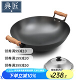 典匠 铁锅炒锅无涂层铸铁锅具 加大双耳圆底炒锅燃气灶炒菜锅少油烟 加大加深炒锅（38-808） 38cm