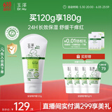 玉泽（Dr.Yu）舒缓特护霜120g （面霜滋润保湿温和）