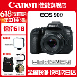 佳能（Canon） EOS 90D套机  单反相机 佳能90d 单机 EOS新款vlog数码相机 佳能90D单机身+佳能50/1.8套装【专业人像】 套餐四【免费升级套餐五~立省500~强烈建议】
