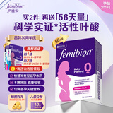 伊维安德国femibion伊维安0段56天备孕期维生素孕妇专用活性叶酸新配方 【8周量】0段备孕期56片【拍2发3】
