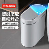 京东京造 智能感应垃圾桶充电版  卫生间夹缝厨房带盖垃圾筒 中号