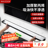 美厨（maxcook）厨房吸油棉油烟机吸油棉 过滤网吸油纸90cm*10cm 10条装MCPJ1183