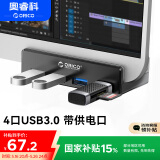 奥睿科(ORICO)分线器USB3.0 hub扩展坞集线器铝合金卡扣式MAC苹果笔记本台式电脑显示器转换器MH4PU黑色