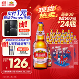 燕京啤酒U8小度酒 500ml*24瓶   巅峰开抢 现货热卖 整箱装 