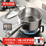 京东京造纯钛奶锅不粘锅家用煎煮汤锅泡面锅宝宝辅食锅燃气电磁炉通用18cm