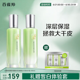 百雀羚（PECHOIN）护肤套装水嫩倍现(水100ml+乳100ml)保湿