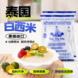水妈妈泰国白西米300g*2袋杂粮小西米露水果捞奶茶甜品配料烘焙西米露