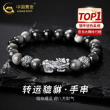 中国黄金（CHINA GOLD）次日达招财貔貅银曜石手串银手链男款时尚潮流生日礼物送男友老公 【送男友】足银貔貅银曜石手串10mm