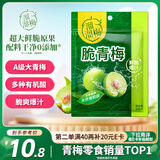 溜溜梅脆青梅 梅子干果干孕妇儿童办公室健康休闲零食200g/袋